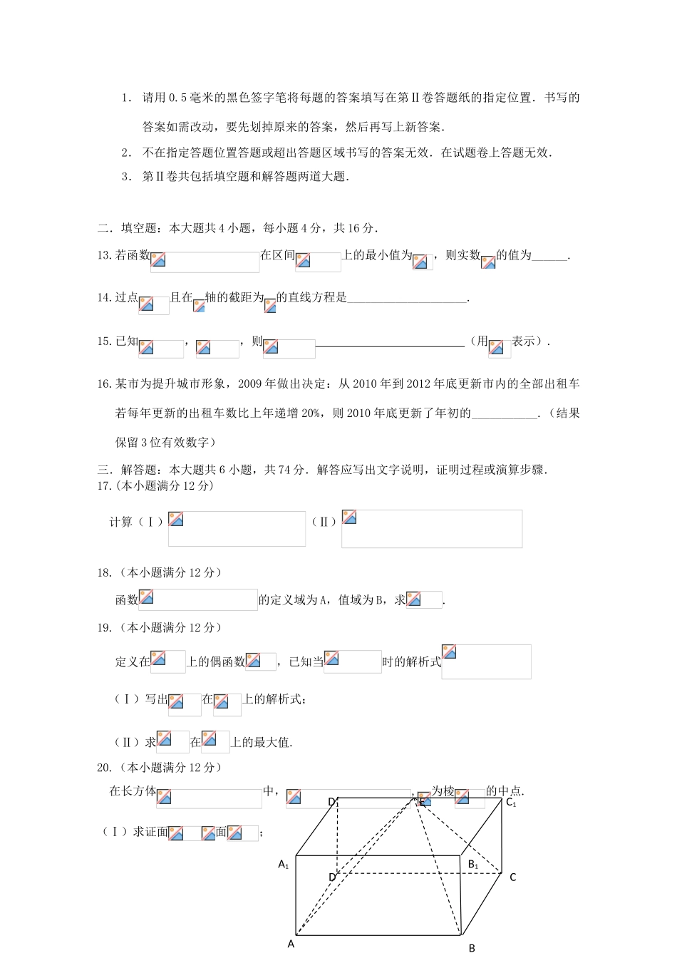 山东省威海市11-12学年高一数学上学期期末考试试题_第3页