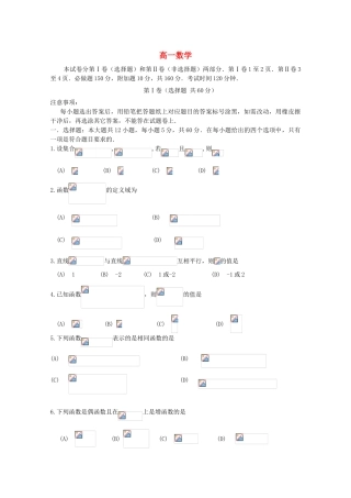 山东省威海市11-12学年高一数学上学期期末考试试题