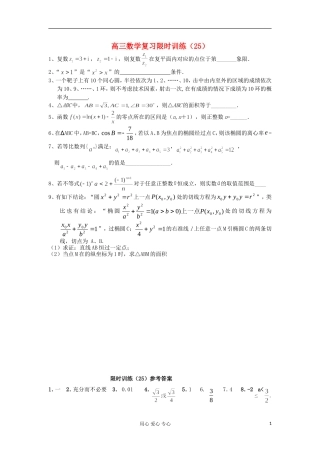 江苏省高三数学复习每天30分钟限时训练25 苏教版