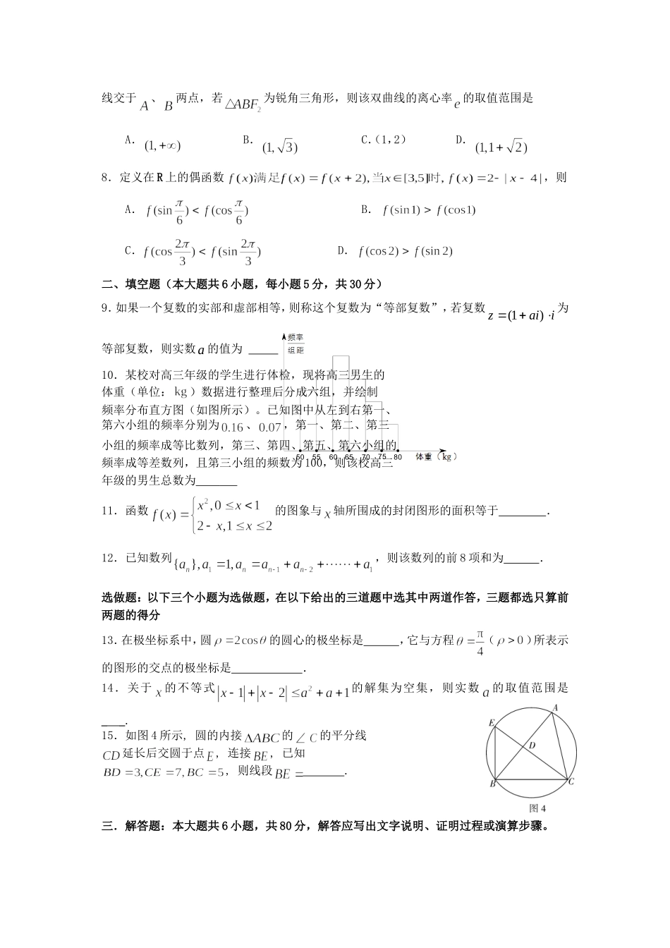 广东省湛江一中08-09二月份月考数学理科_第2页