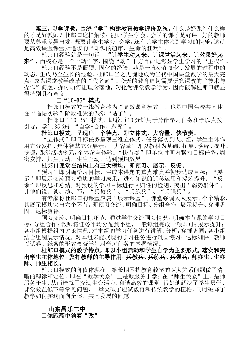 全国高效课堂九大教学范式_第2页