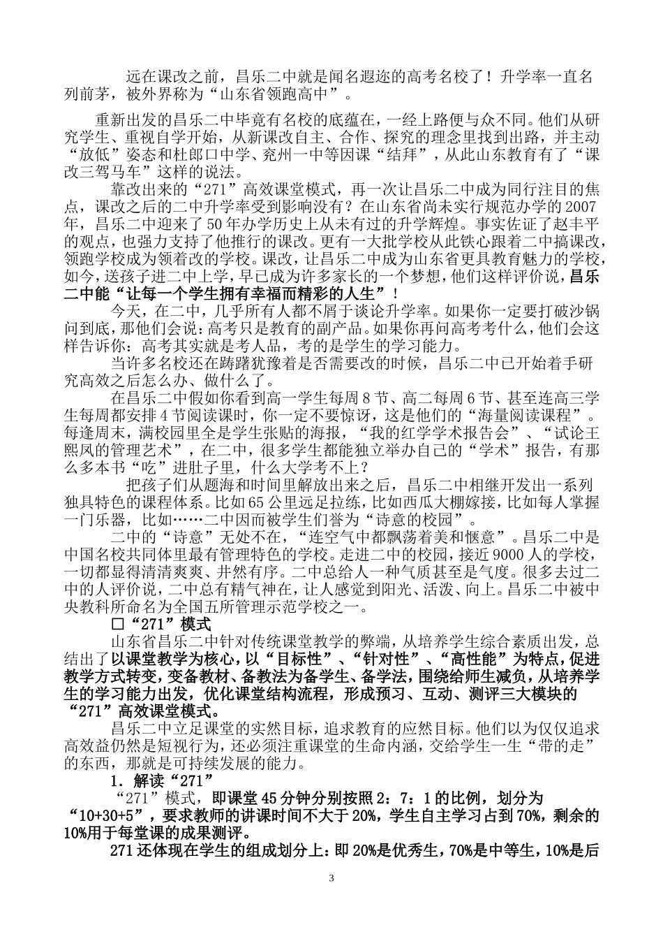 全国高效课堂九大教学范式_第3页