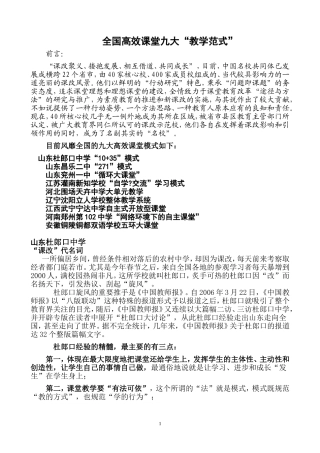 全国高效课堂九大教学范式