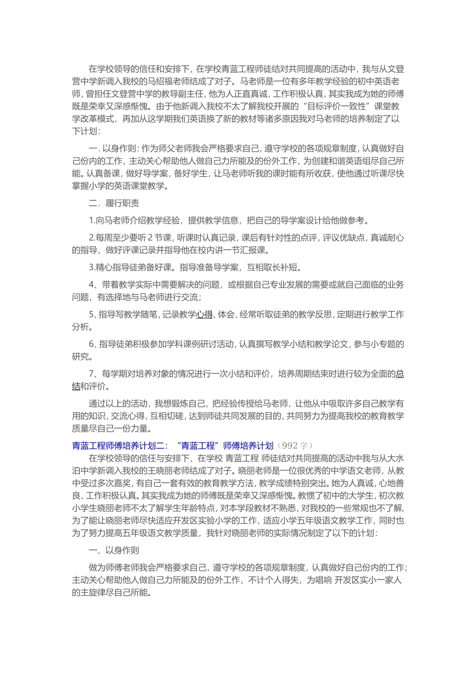 青蓝工程对徒弟的培养计划_第1页