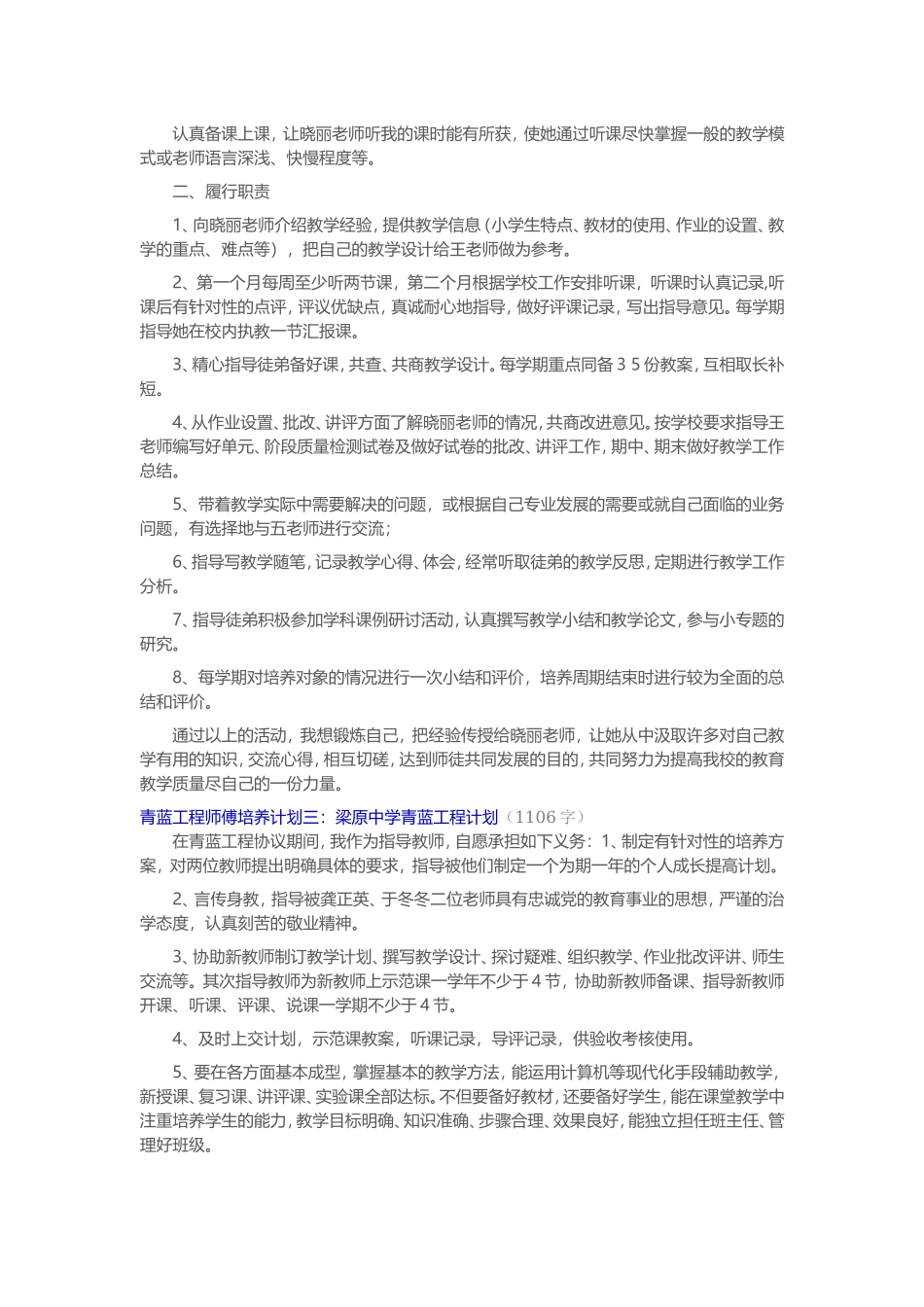 青蓝工程对徒弟的培养计划_第2页