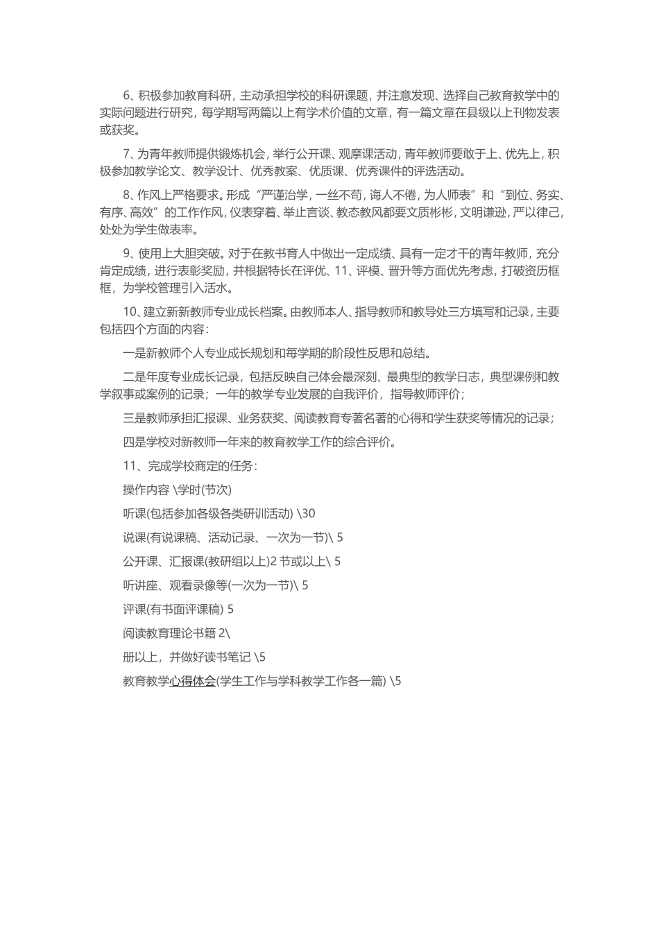 青蓝工程对徒弟的培养计划_第3页
