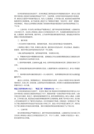 青蓝工程对徒弟的培养计划
