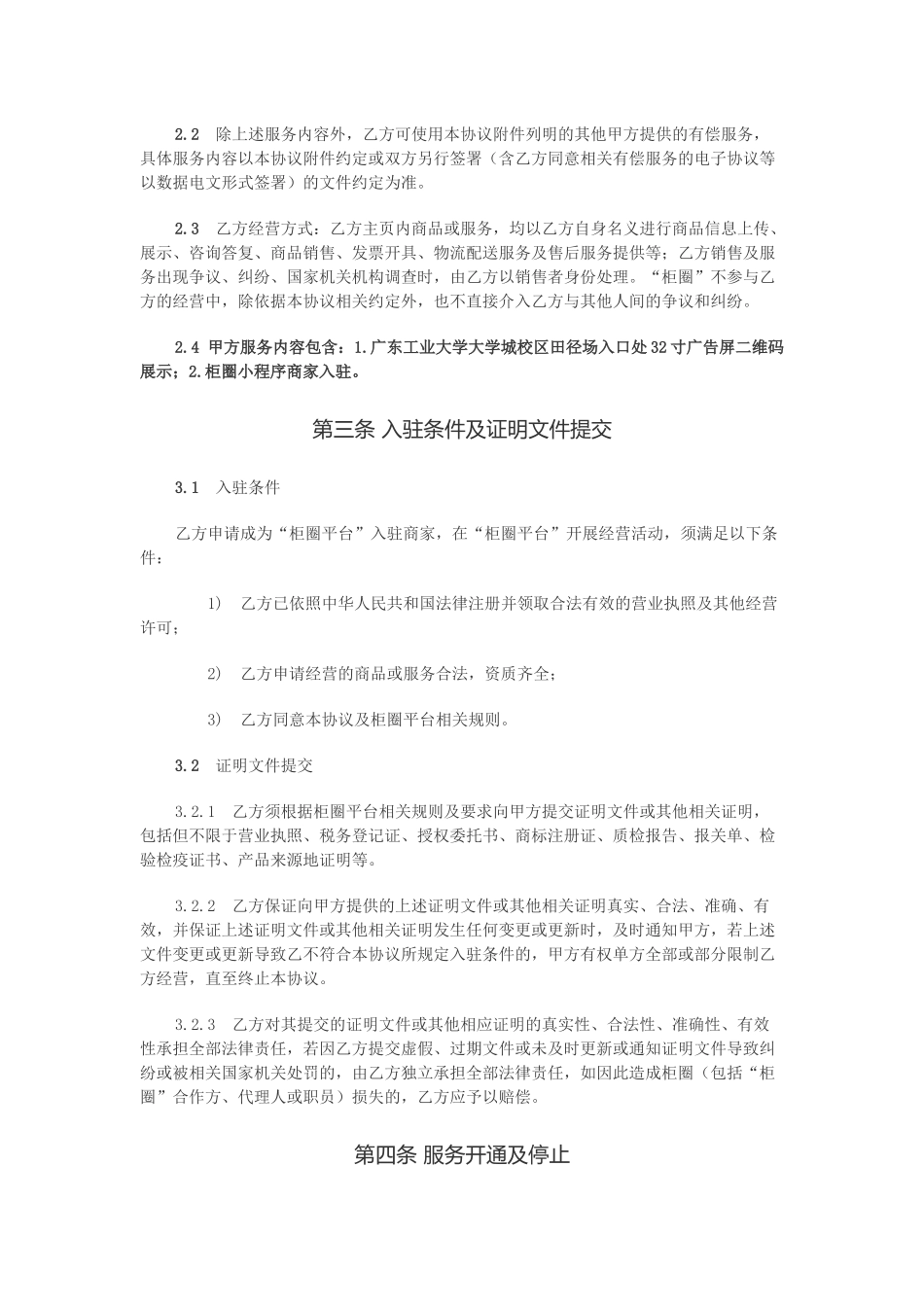 平台宣传入驻协议_第2页