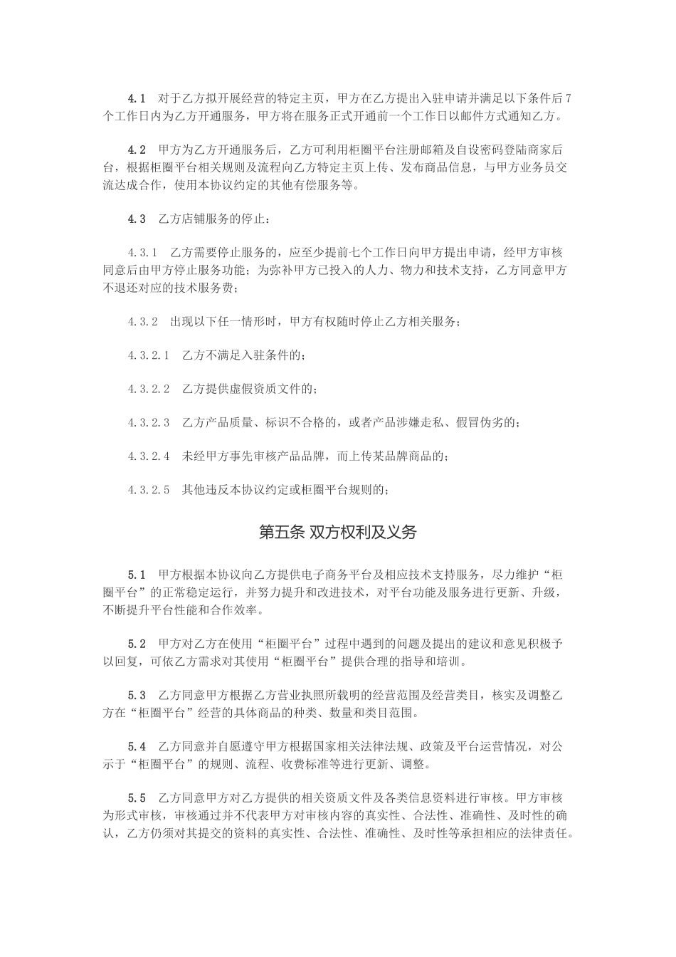 平台宣传入驻协议_第3页