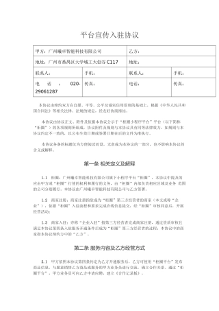 平台宣传入驻协议