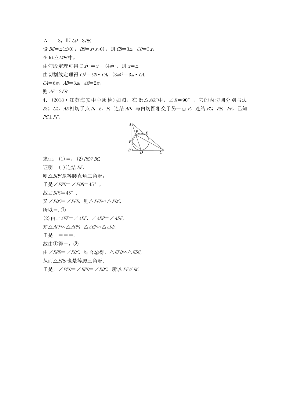 江苏省高考数学总复习 优编增分练：高考附加题加分练（一）几何证明选讲-人教版高三全册数学试题_第2页