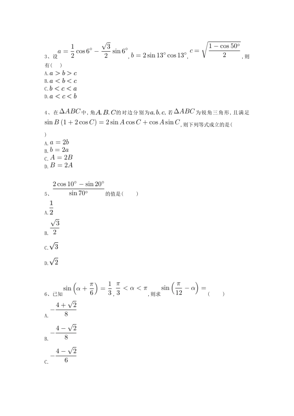 河北省衡水市高考数学复习 专题七 三角恒等变换与解法专项练习 理-人教版高三全册数学试题_第2页