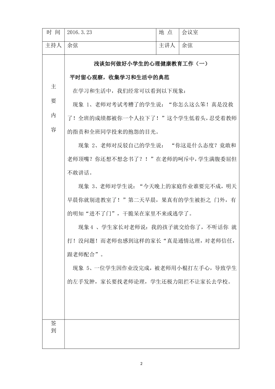 茂欣小学心理健康教育例会记录表_第2页