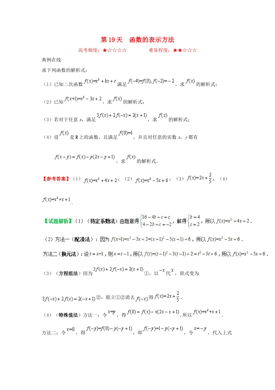 高中数学 每日一题之快乐暑假 第19天 函数的表示方法（含解析）新人教A版-新人教A版高一全册数学试题_第1页