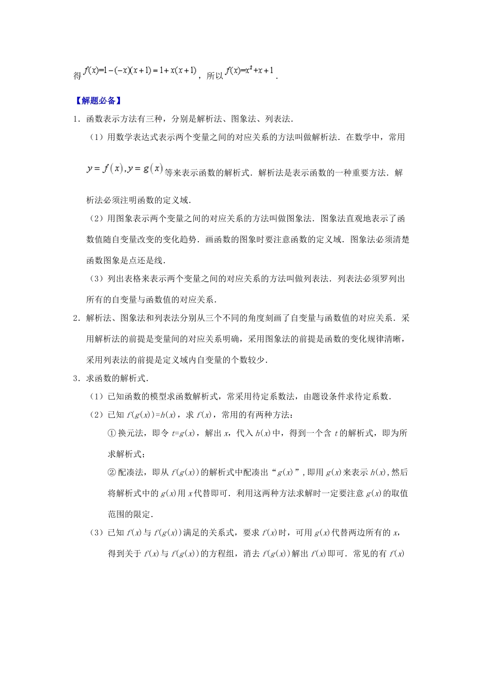 高中数学 每日一题之快乐暑假 第19天 函数的表示方法（含解析）新人教A版-新人教A版高一全册数学试题_第2页