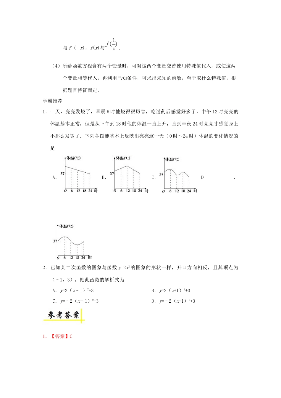 高中数学 每日一题之快乐暑假 第19天 函数的表示方法（含解析）新人教A版-新人教A版高一全册数学试题_第3页