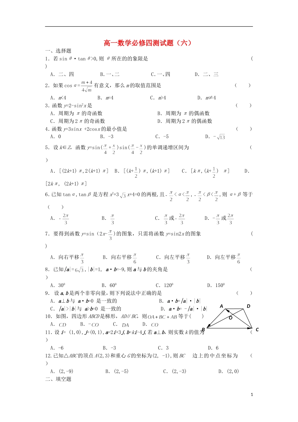 浙江省义乌市第三中学高中数学测试题（六） 新人教A版必修4_第1页