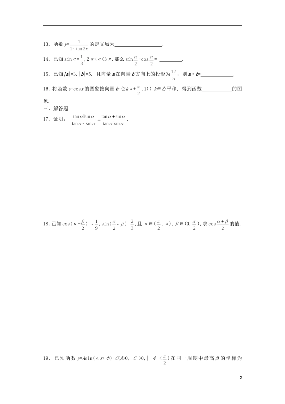 浙江省义乌市第三中学高中数学测试题（六） 新人教A版必修4_第2页