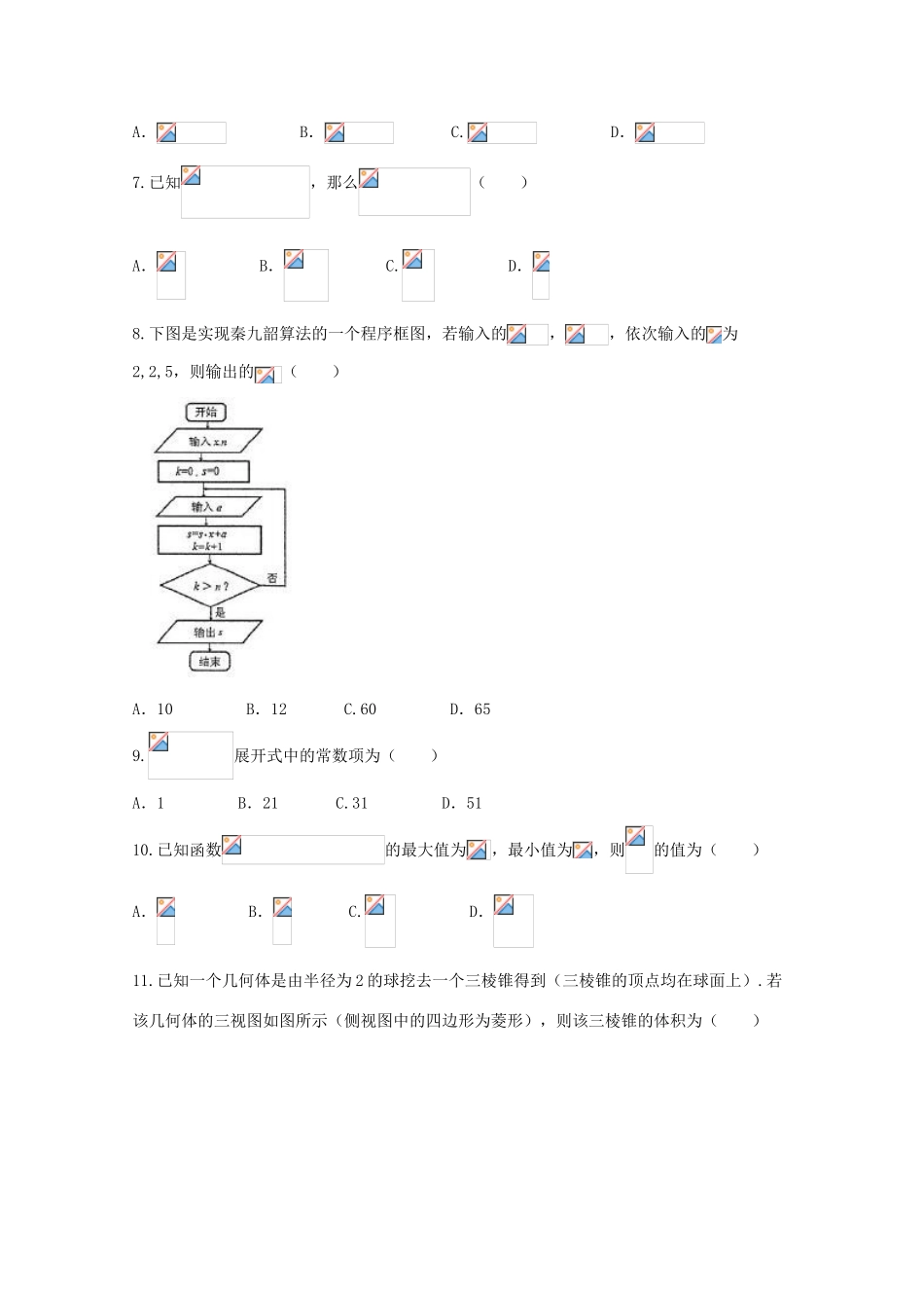 山西省太原市高三数学上学期期末考试试题 理-人教版高三全册数学试题_第2页