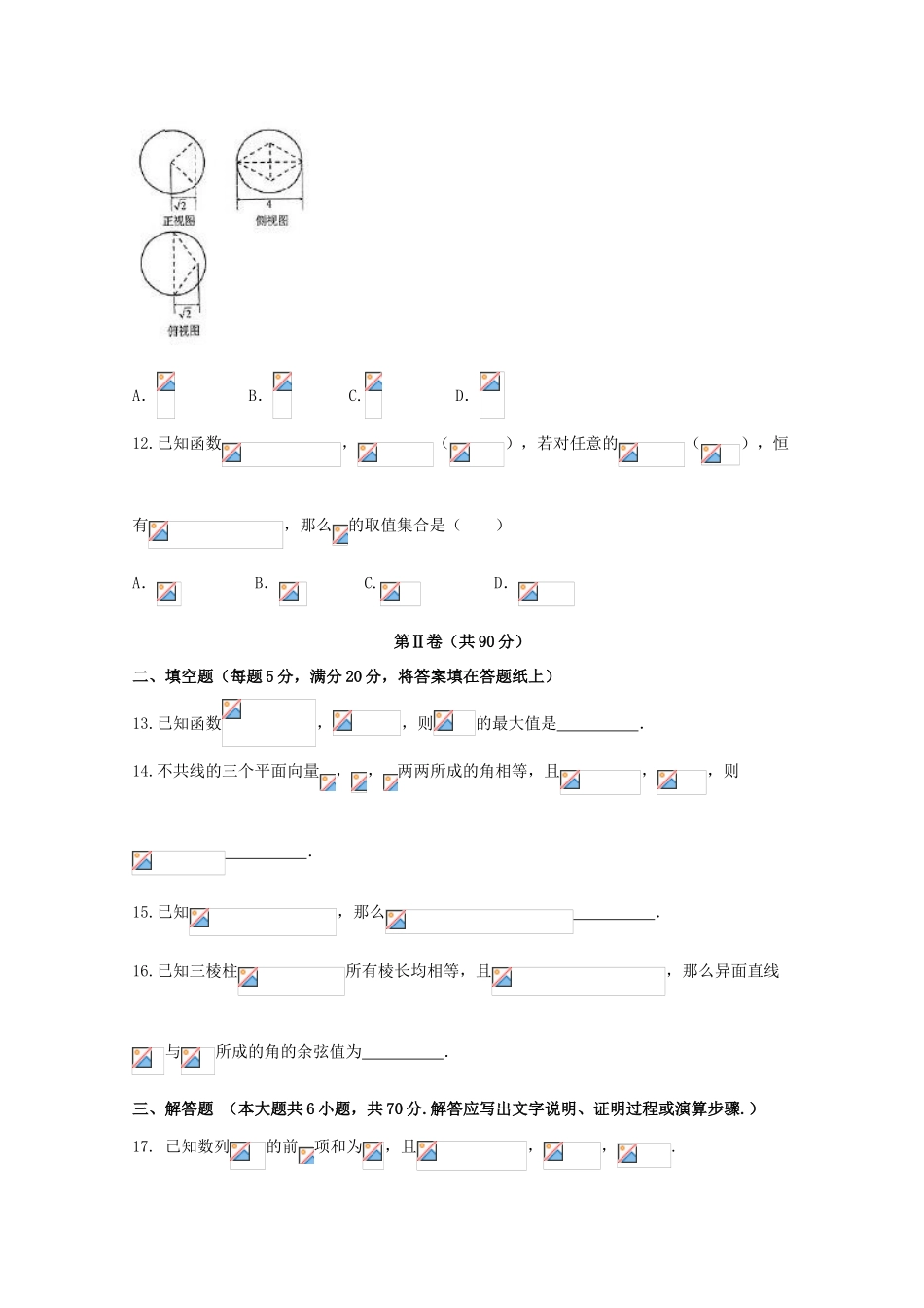 山西省太原市高三数学上学期期末考试试题 理-人教版高三全册数学试题_第3页