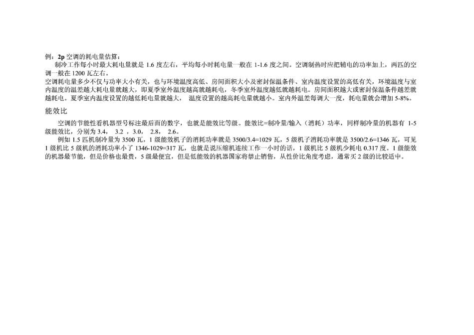空调匹数与制冷面积对应表_第3页