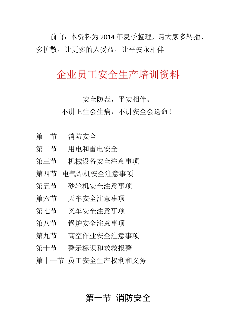 企业员工安全生产培训资料(整理篇)_第1页