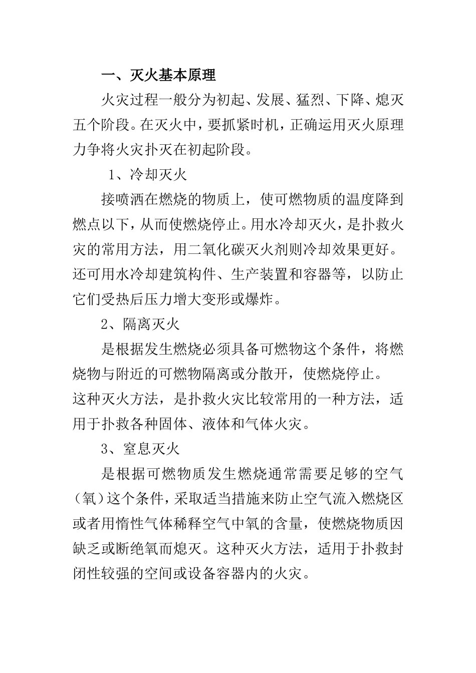 企业员工安全生产培训资料(整理篇)_第2页