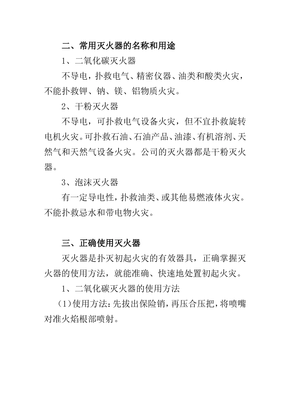 企业员工安全生产培训资料(整理篇)_第3页