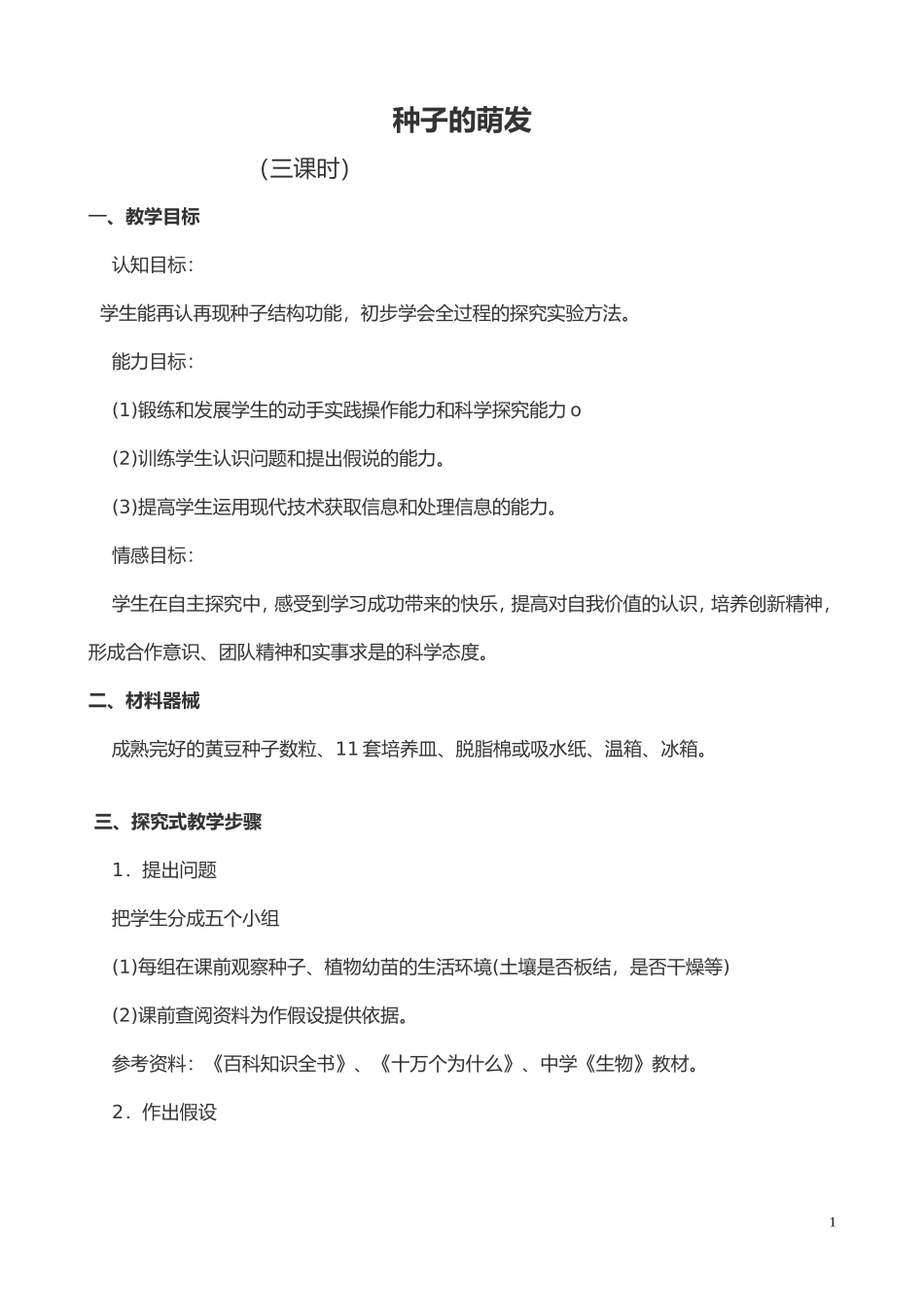 全套--七-研究性学习教案201409_第1页