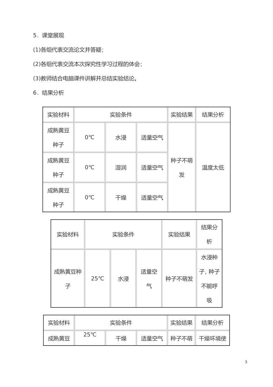 全套--七-研究性学习教案201409_第3页