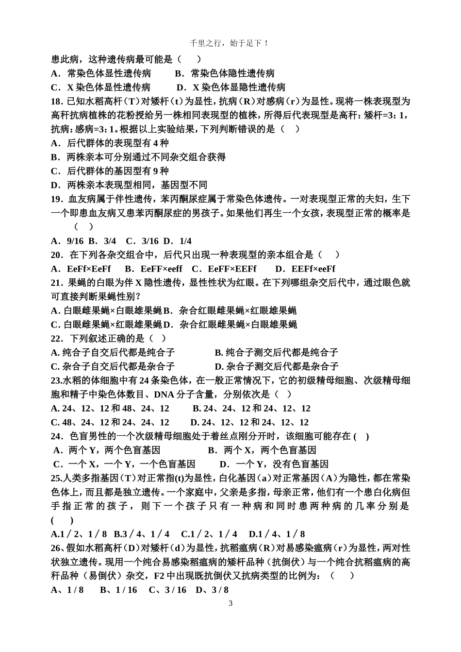 孟德尔遗传定律综合试题及答案_第3页