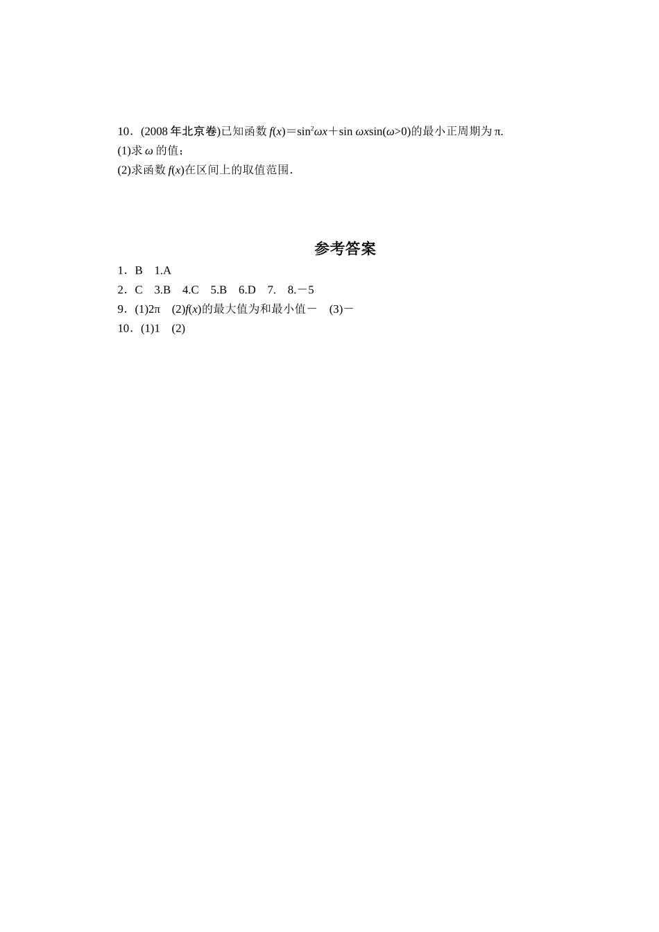 广东数学一轮复习：第五章 7《三角函数的性质（2）》（通用版）_第2页