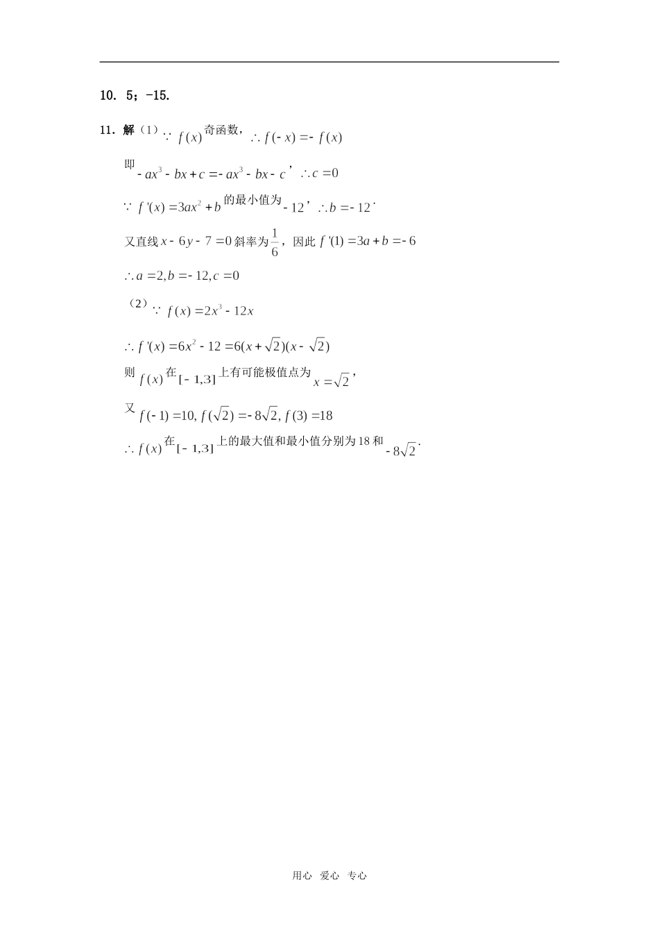 广东省瓷都中学08-09学年高三数学理第02周晚练(080909)-导数_第3页