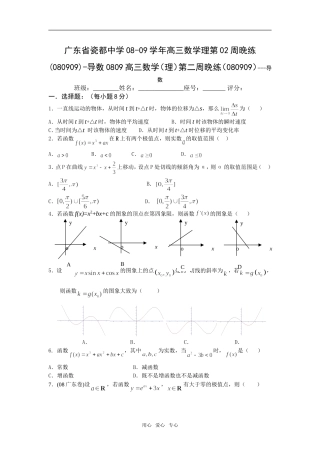 广东省瓷都中学08-09学年高三数学理第02周晚练(080909)-导数