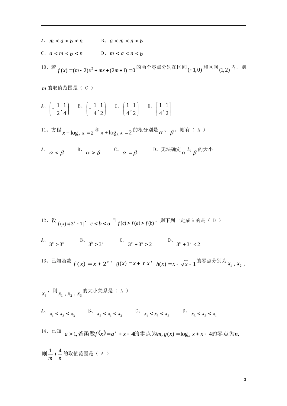 广东省广州市高考数学一轮复习 专项检测试题05 函数和方程-人教版高三全册数学试题_第3页