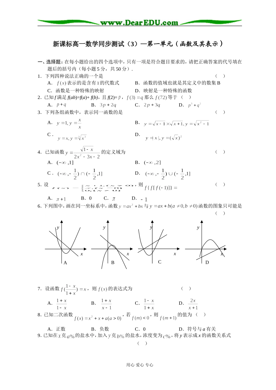 新课标高一数学同步测试（3）—第一单元（函数及其表示）_第1页