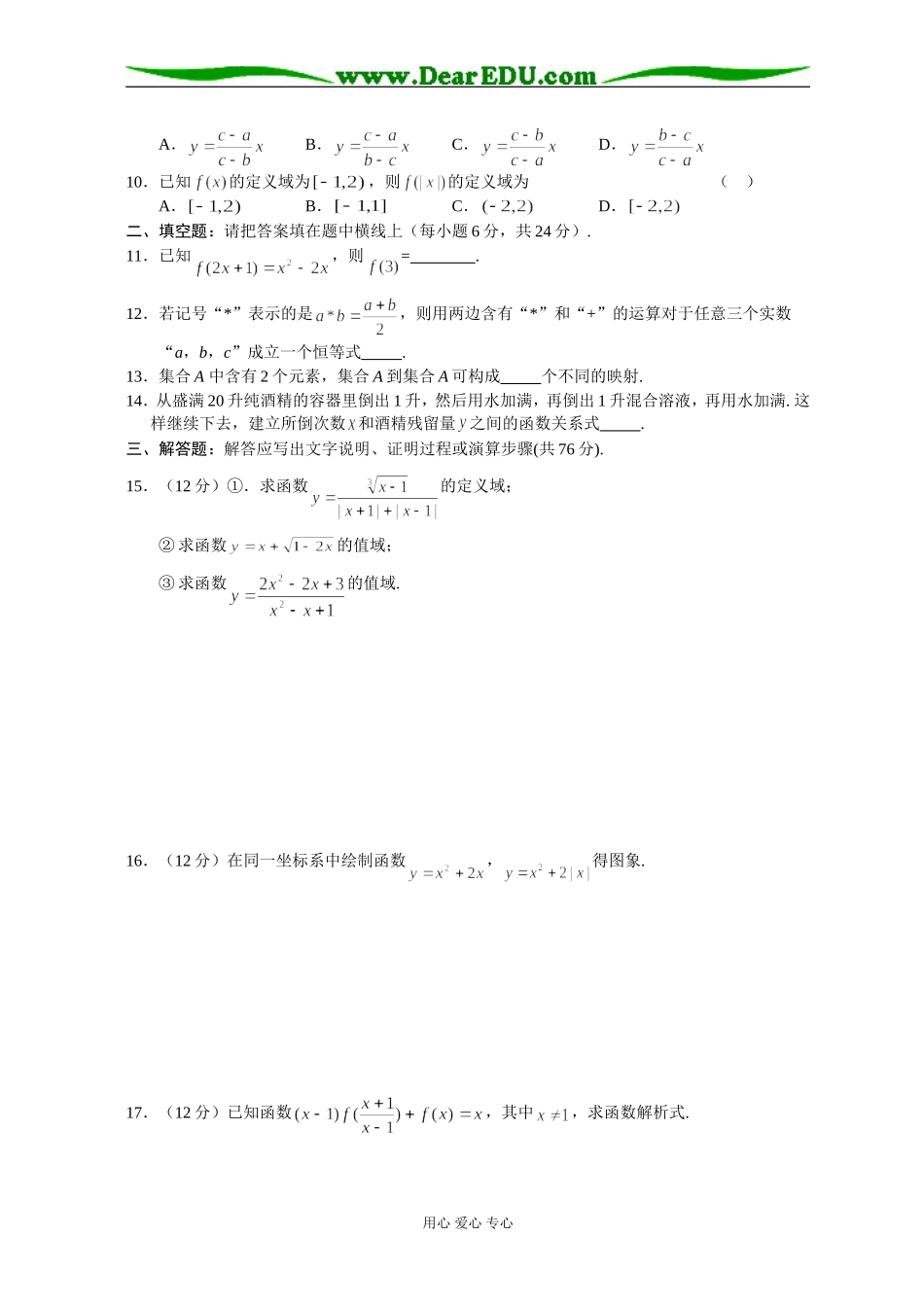 新课标高一数学同步测试（3）—第一单元（函数及其表示）_第2页