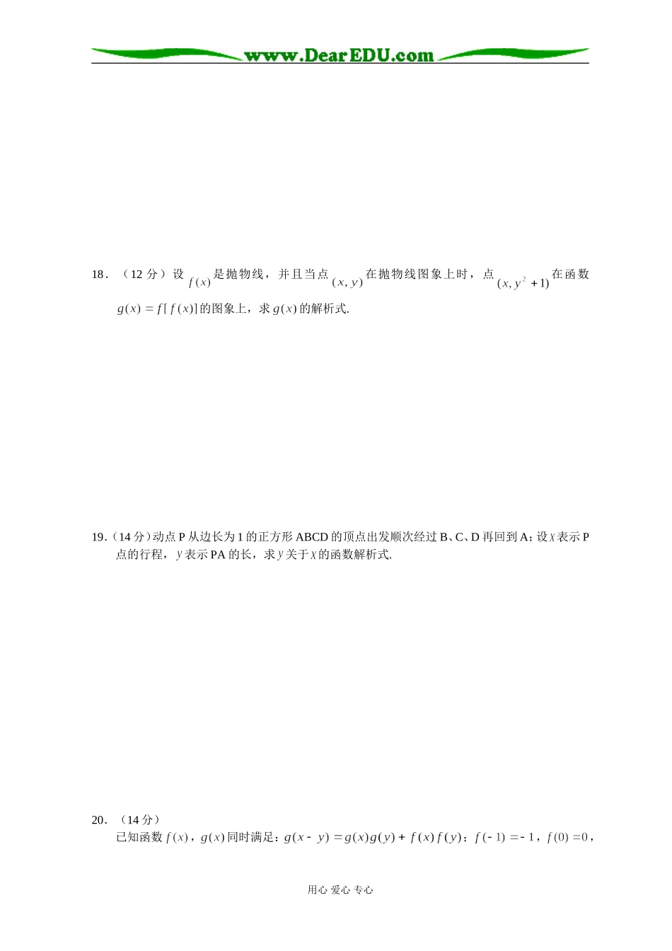 新课标高一数学同步测试（3）—第一单元（函数及其表示）_第3页