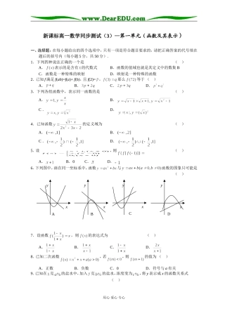 新课标高一数学同步测试（3）—第一单元（函数及其表示）