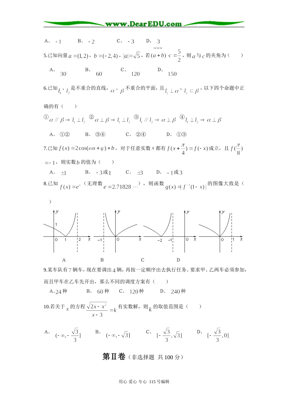 湖北省“八市协作体”高三三月模拟数学（理）测试题_第2页