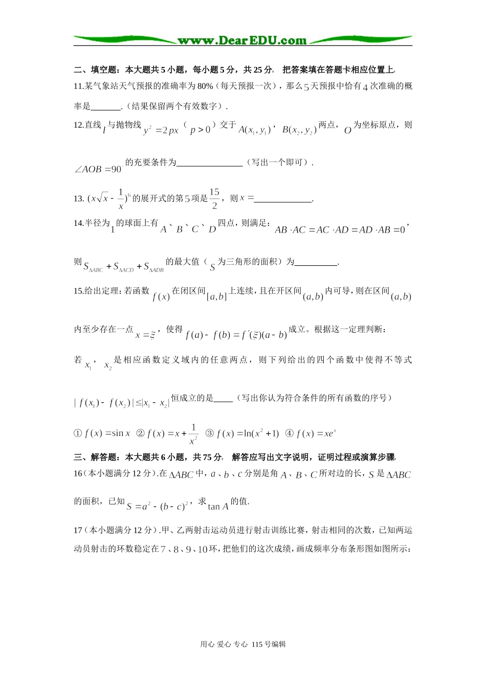 湖北省“八市协作体”高三三月模拟数学（理）测试题_第3页
