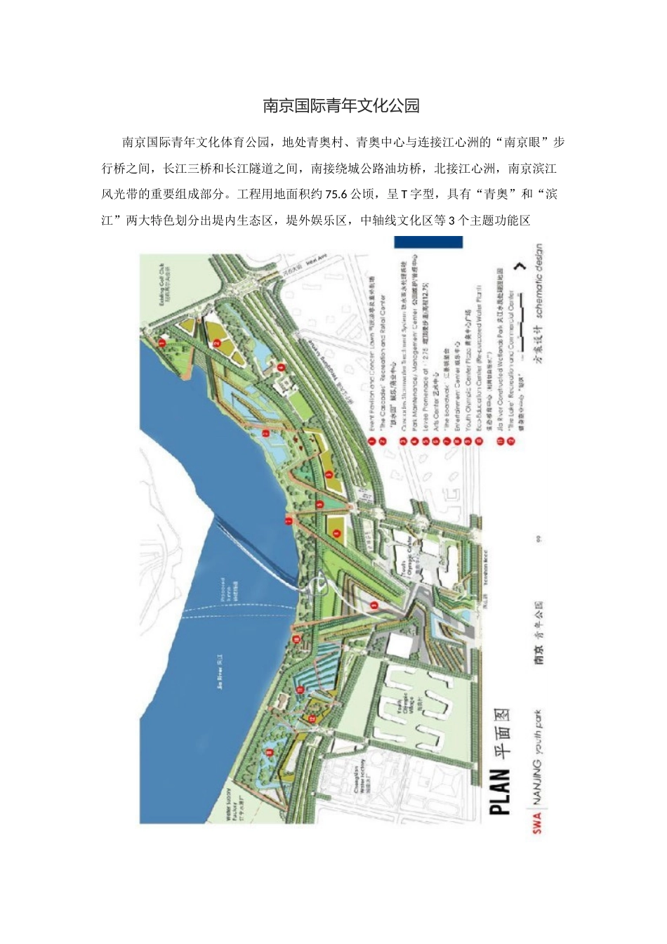 青年公园案例分析_第1页