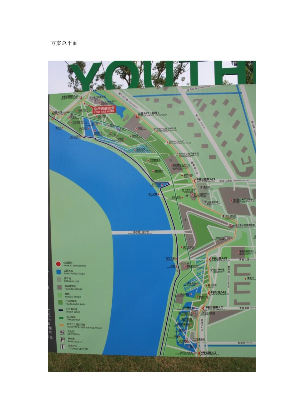 青年公园案例分析_第2页