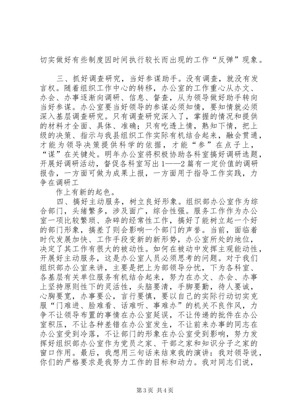 行政机关竞选县委组织部办公室主任的演讲稿_第3页