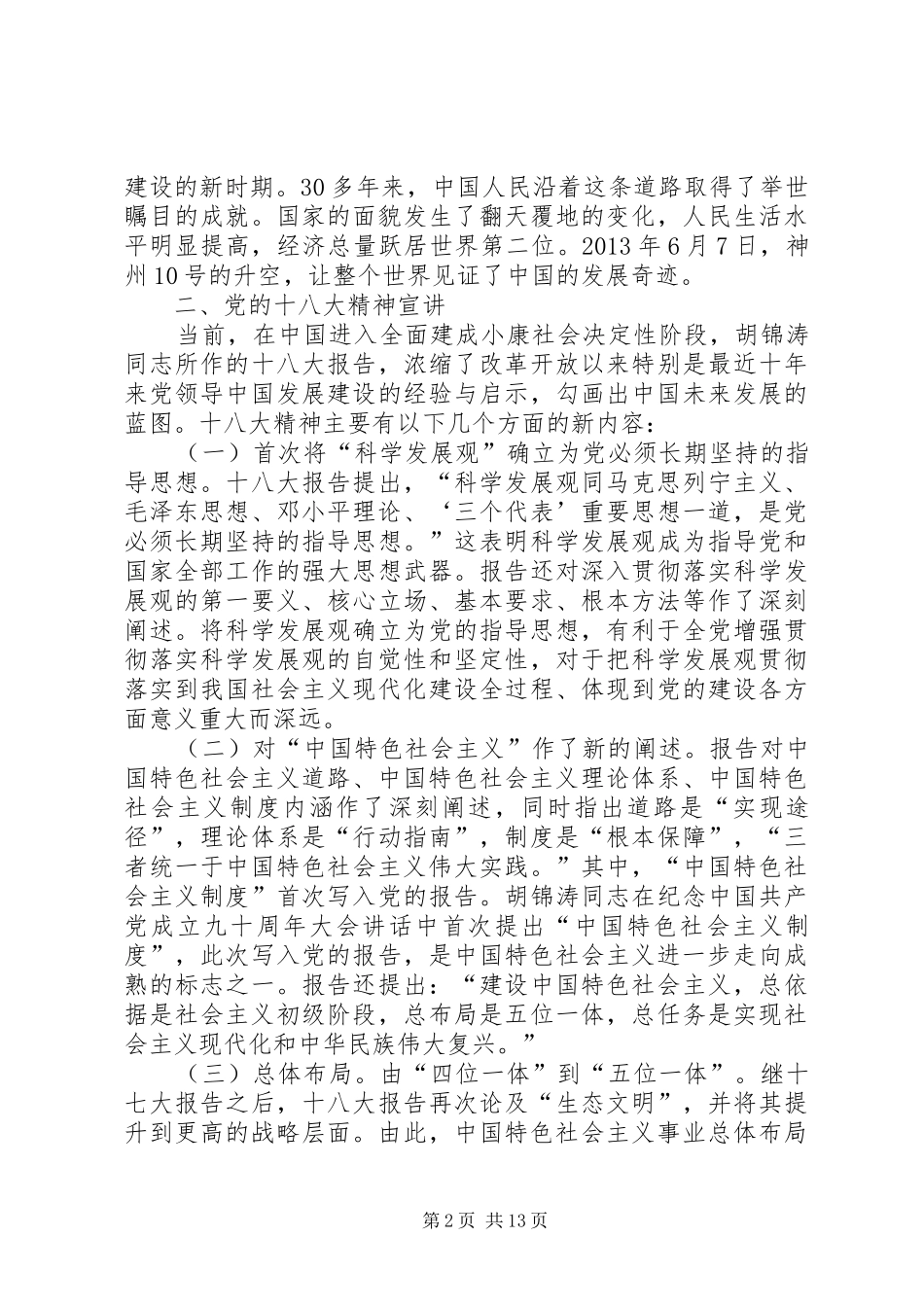 庆祝建党周年领导讲话发言稿_1_第2页