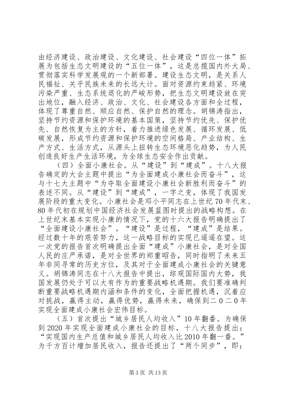 庆祝建党周年领导讲话发言稿_1_第3页