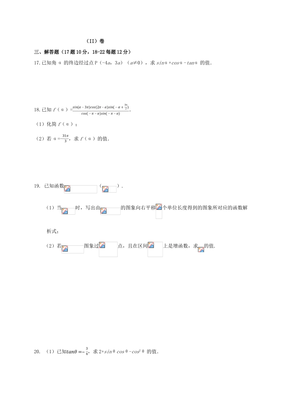 内蒙古乌兰察布市高一数学下学期第二次调考试题-人教版高一全册数学试题_第3页