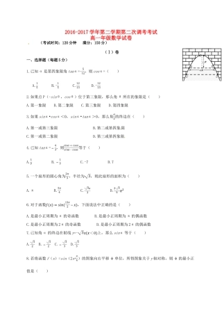 内蒙古乌兰察布市高一数学下学期第二次调考试题-人教版高一全册数学试题