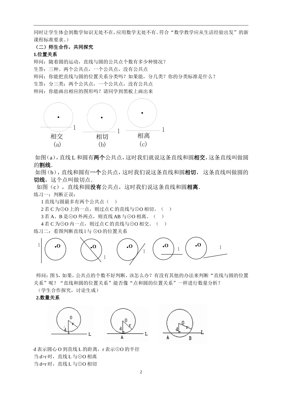 九年级数学-《直线和圆的位置关系》教学设计_第2页