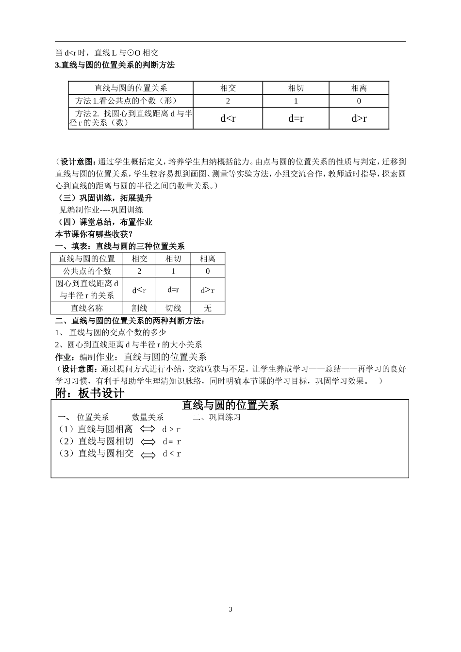 九年级数学-《直线和圆的位置关系》教学设计_第3页